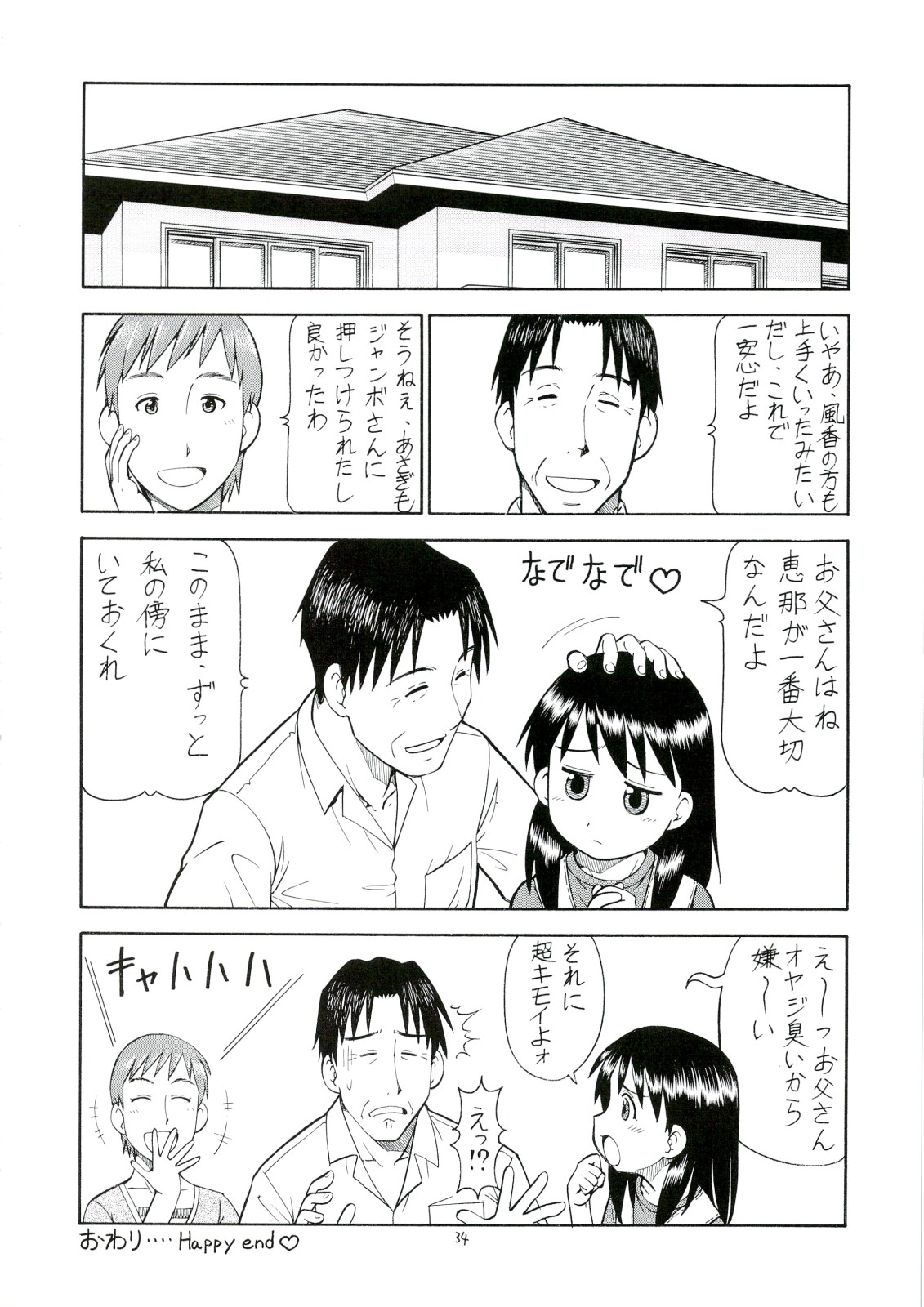 (C74) [Toraya (Itoyoko)] Erobato FUKA (Yotsubato!) page 35 full