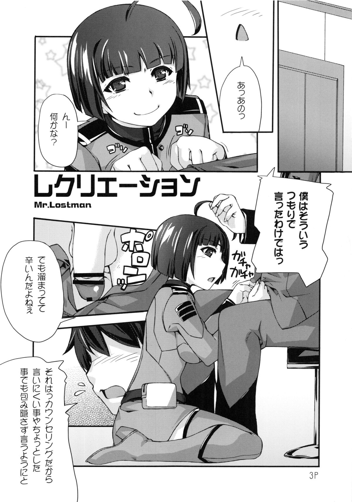 (C84) [Doronuma Kyoudai (Mr.Lostman, RED-RUM)] Harada-san (Space Battleship Yamato 2199) page 4 full