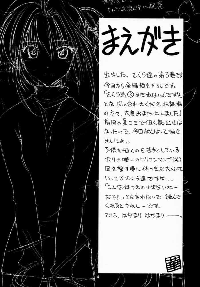 (C59) [Geiwamiwosukuu!! (Karura Syou)] Sakura Tsuu 3 (Cardcaptor Sakura) [English] [Trinity Translations] page 3 full
