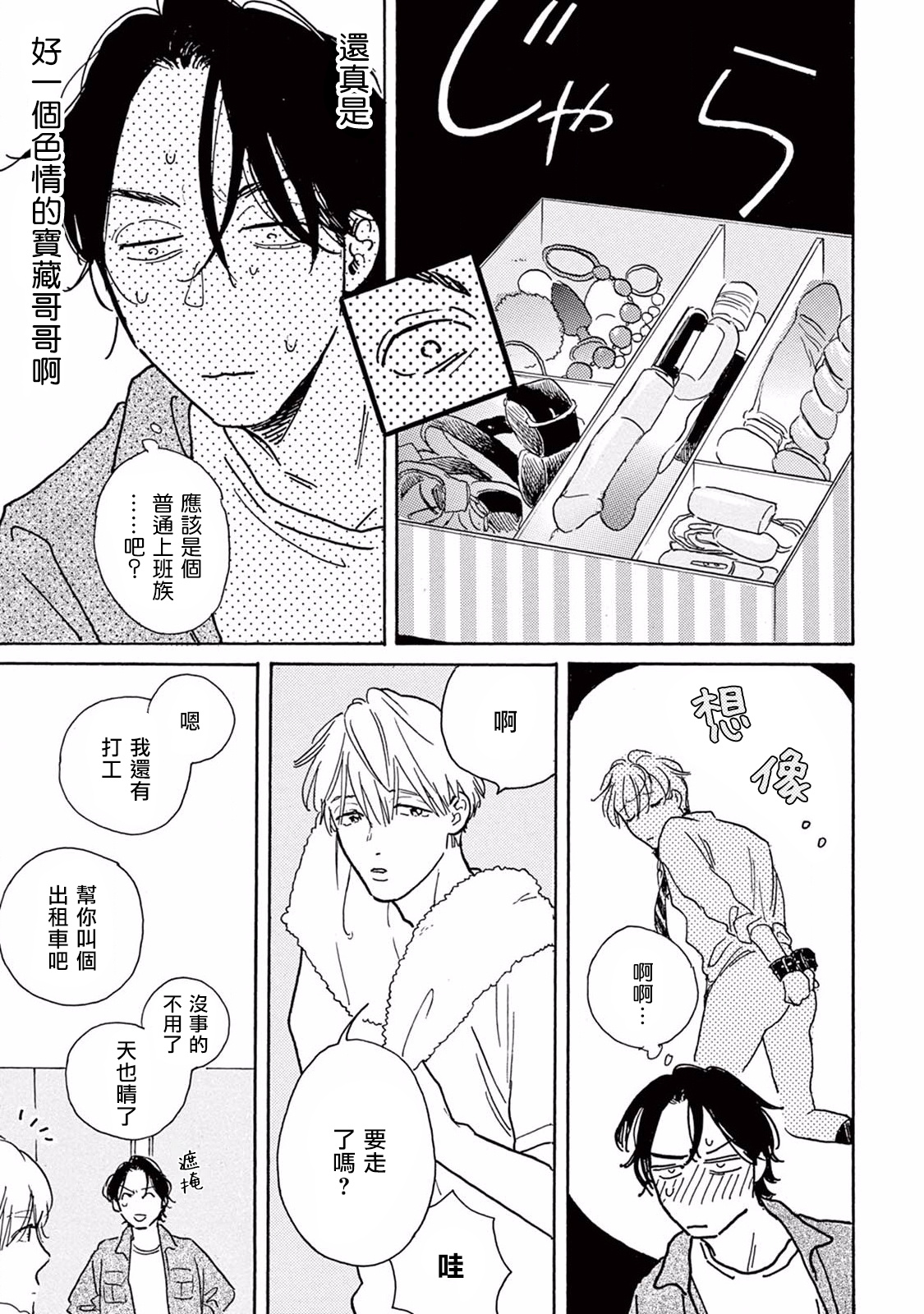 [Dayoo] Lonely Playground 1-3 [Chinese] [拾荒者汉化组] [Digital] page 22 full