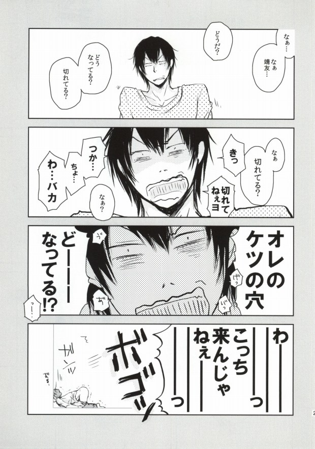 (SPARK8) [Hanada-ke (Hanada Miro)] Tsure no Ketsu ga Kiremashite. (Yowamushi Pedal) page 22 full