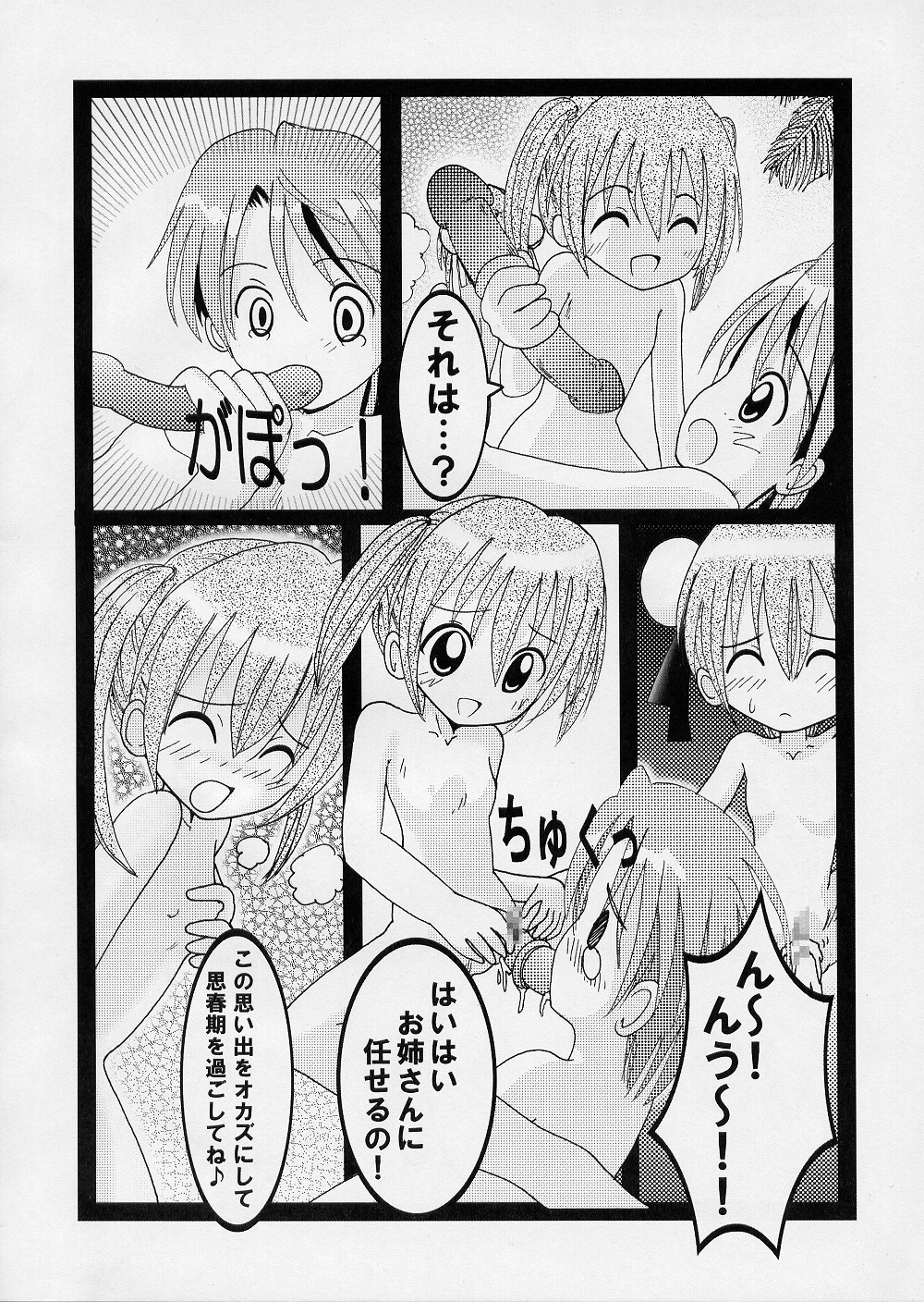 (CR34) [HANA TO RIBON (Puripuri Uemon)] Seinen Hana to Ribon 6 Nukima! 1 (Mahou Sensei Negima!) page 27 full