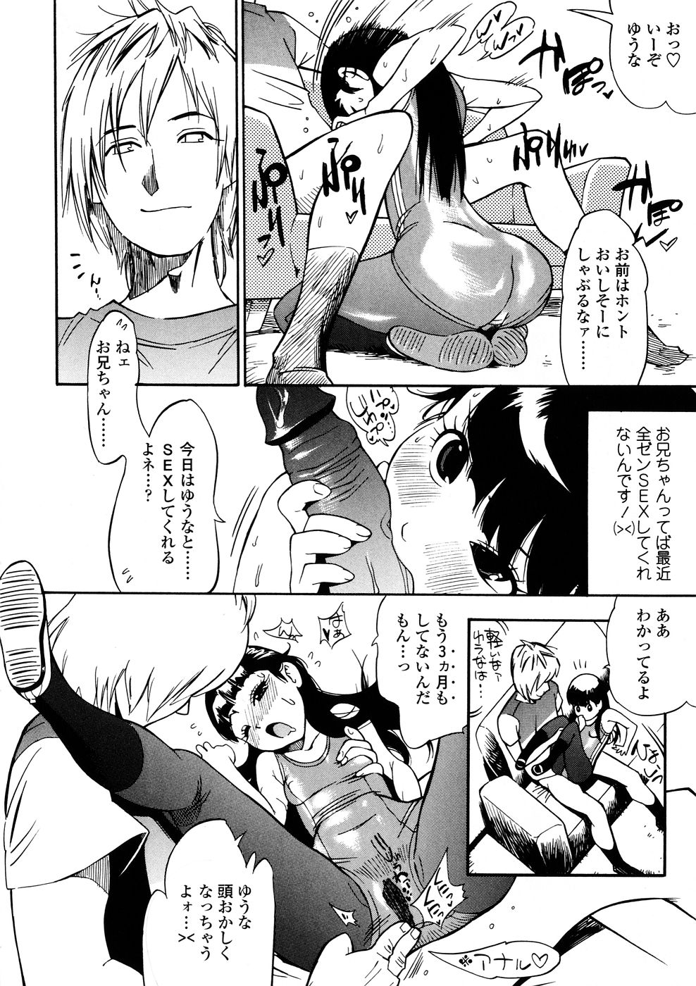 [Kishinosato Satoshi] Fetish! (><) page 6 full