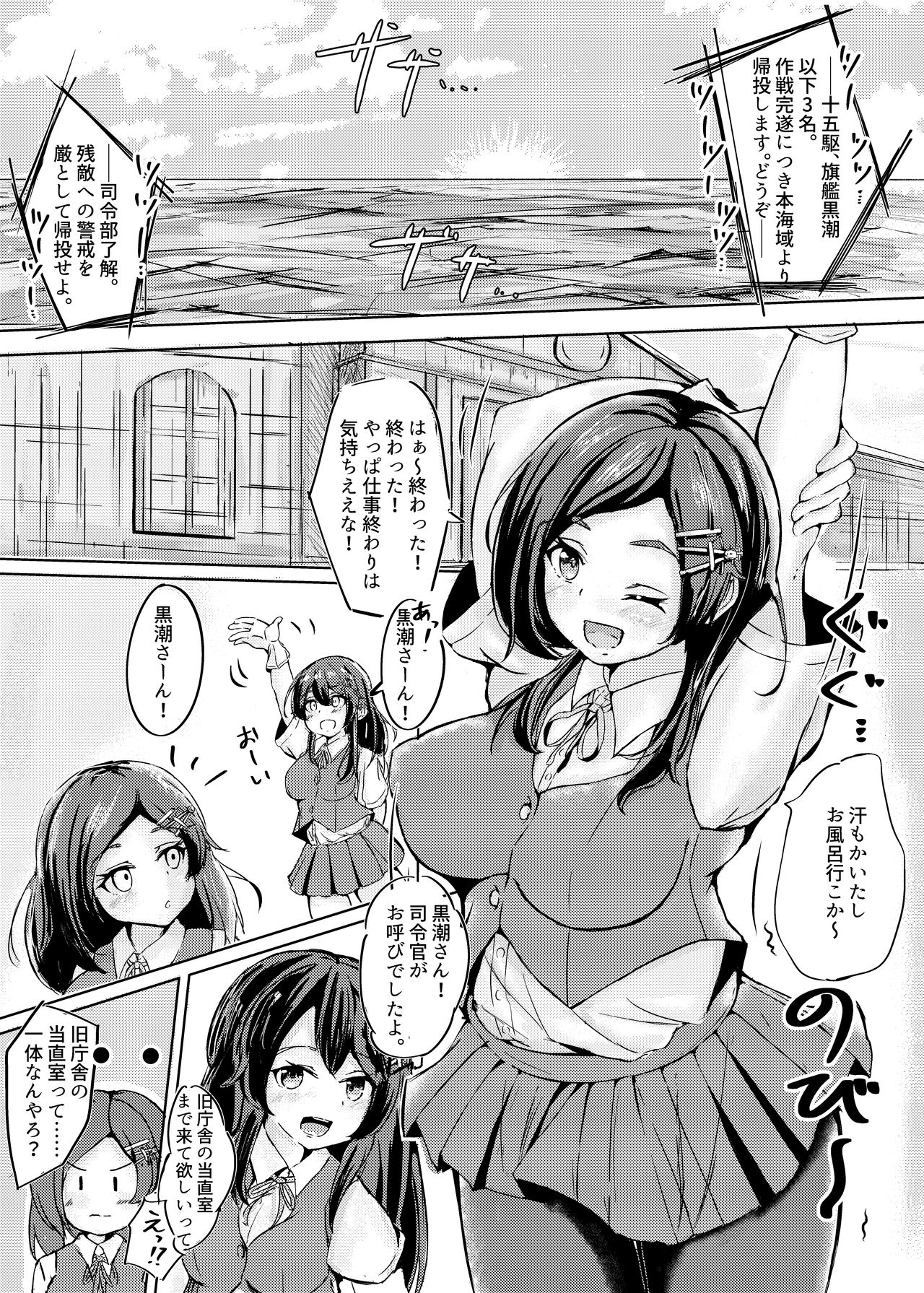 [Sakura AB] Kuroshio-chan to Saimin Love Icha Harama Sekurosu! (Kantai Collection -KanColle-) [Digital] page 3 full