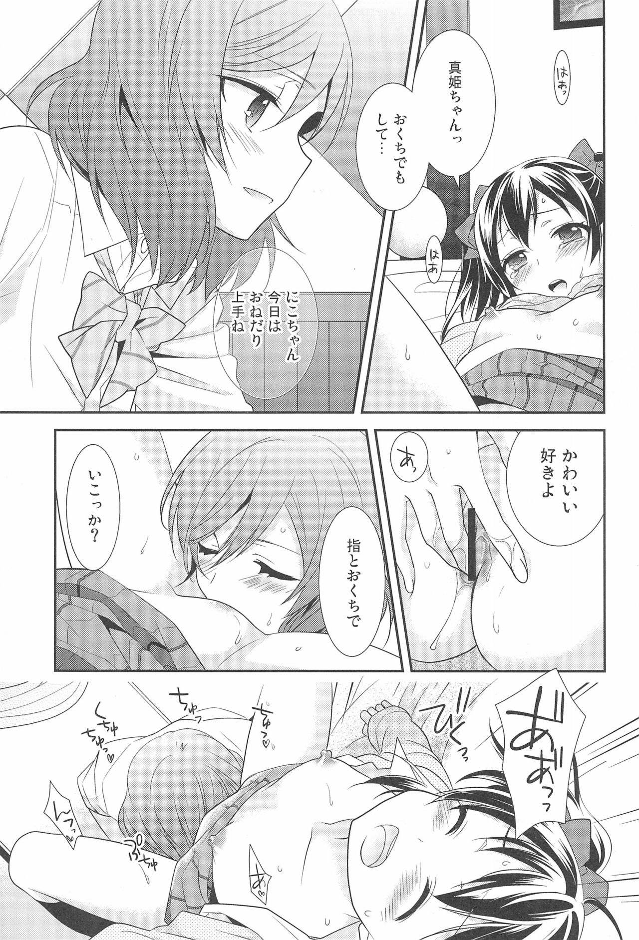 (C92) [Sweet Pea (Ooshima Tomo)] NICO & MAKI COLLECTION FINAL (Love Live!) page 57 full