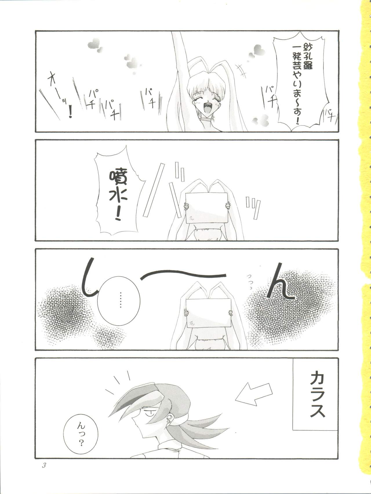 (SC4) [F.A (Honoutsukai)] Habat coy 22 - Angel Star (Angel Links, Outlaw Star) page 3 full