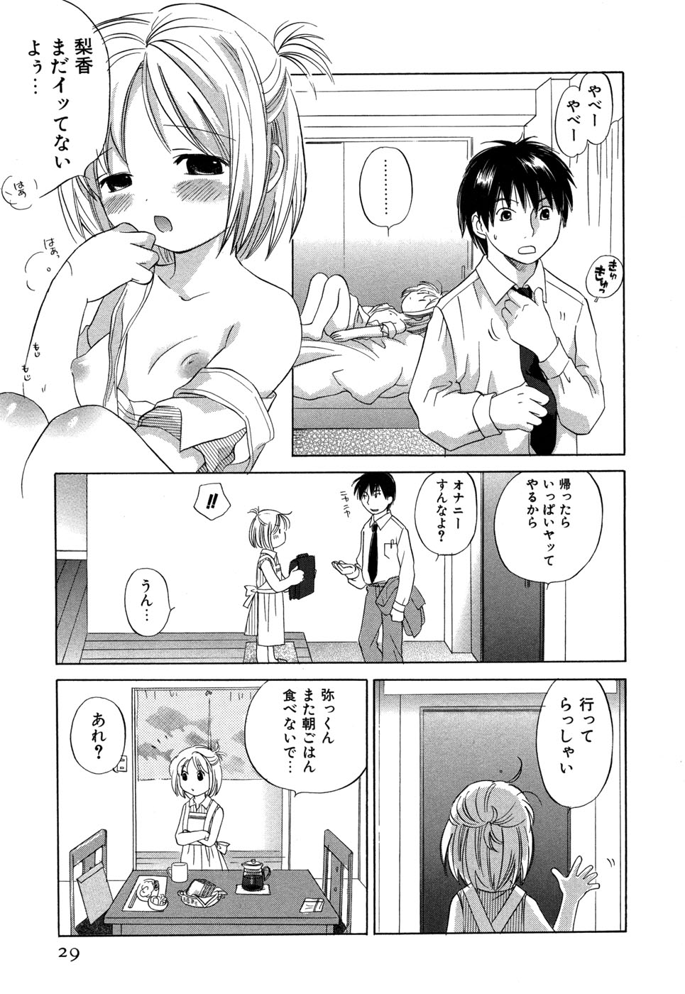 [Amanatsu Makoto] Ricachan House page 32 full