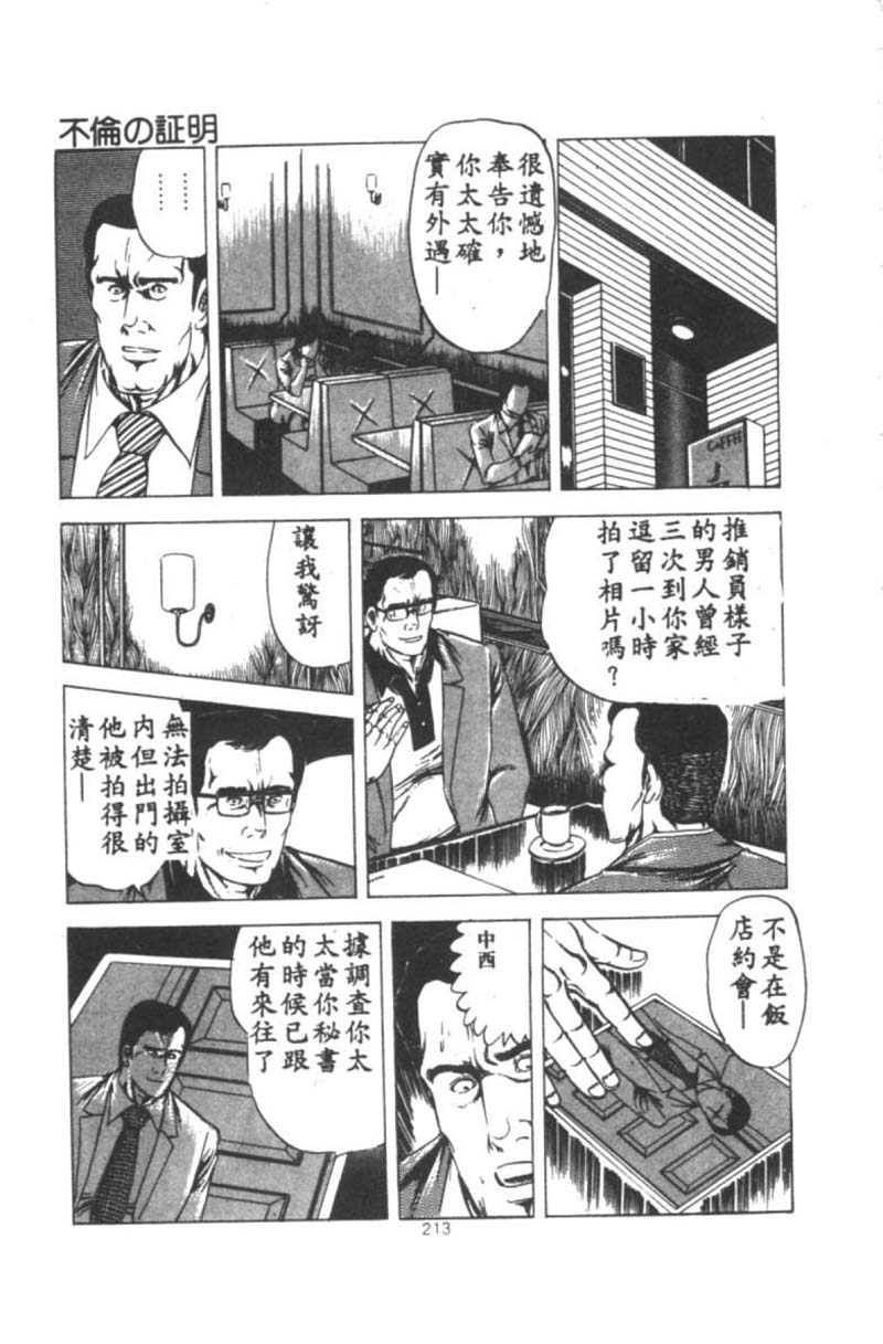 [Agata Ui] Wakaokusama no Kyuujitsu [Chinese] page 214 full