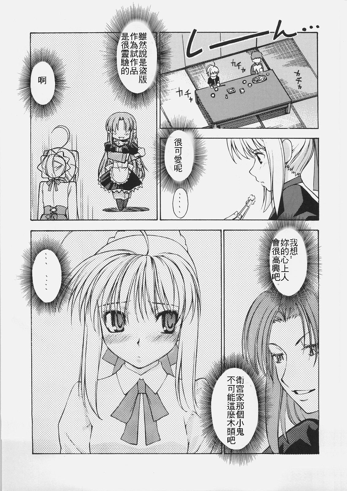 (C69) [Sanazura Doujinshi Hakkoujo (Sanazura Hiroyuki)] HUNGRY LOVER (Fate/stay night) [Chinese] page 9 full