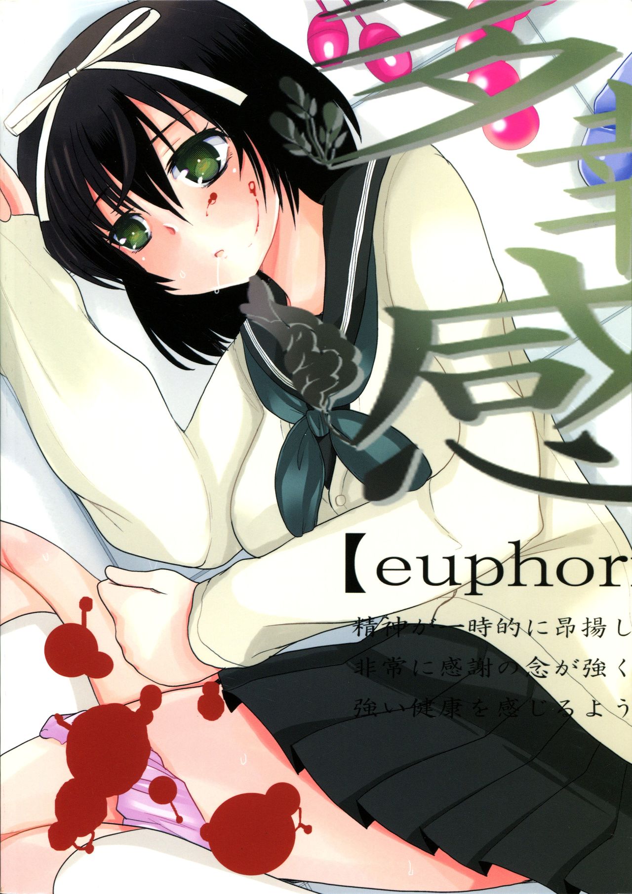 [PM15:00 (Ichiko, Ohno Kogorou)] Takoukan (euphoria) [English] [SMDC] page 3 full