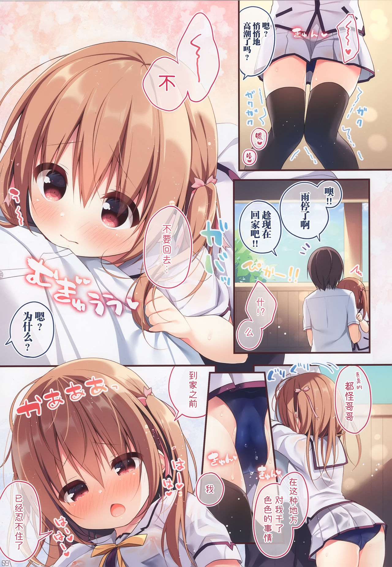 [Unagiyasan (Hanamiya Natsuka)] Onii-chan to Love Love Daisakusen 5 [Chinese] [绅士仓库汉化] page 9 full