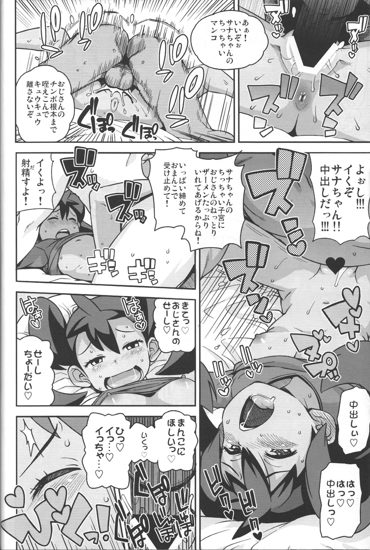(C85) [Funi Funi Lab (Tamagoro)] Chibikko Bitch XY (Pokémon) page 19 full