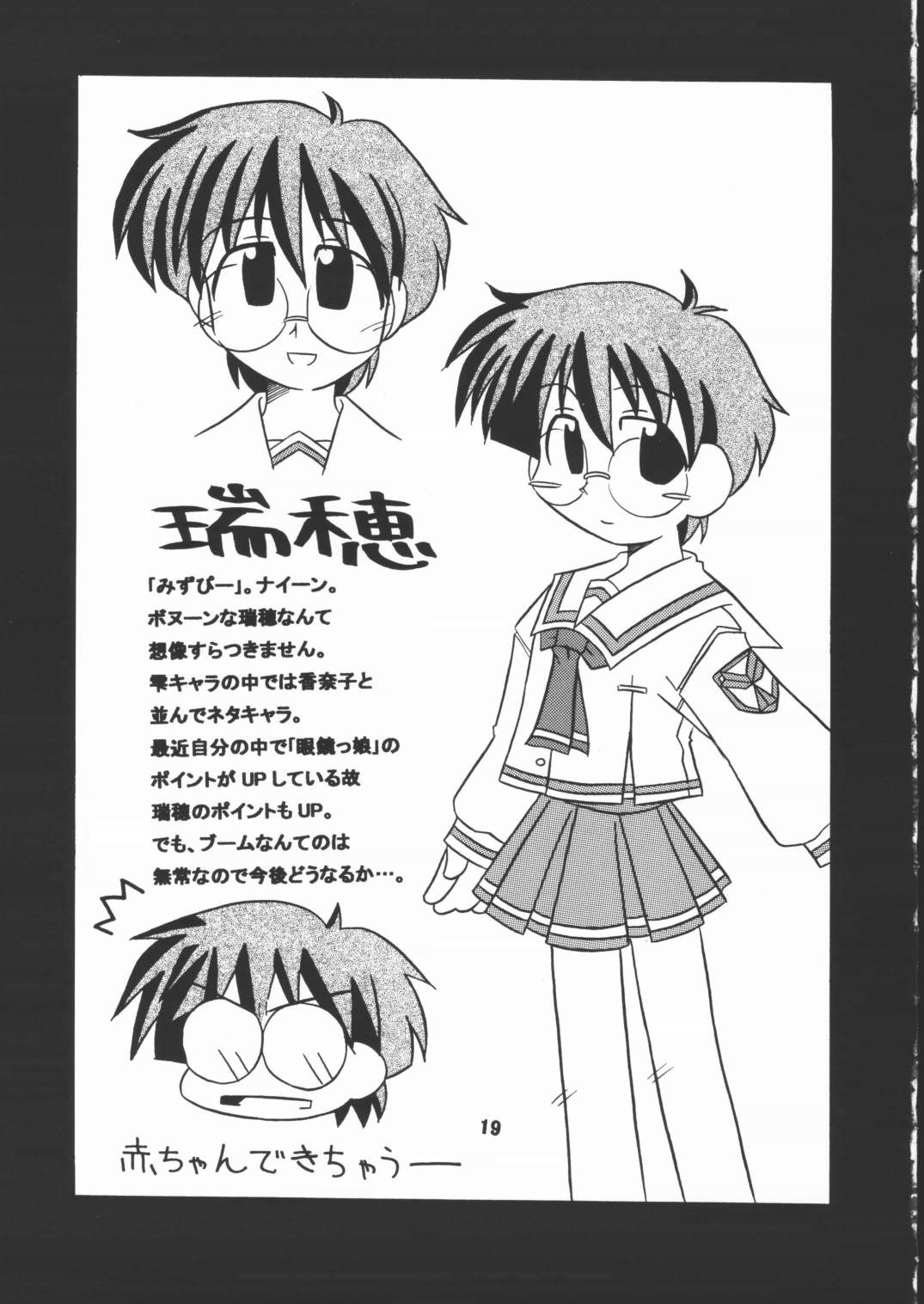 (C60) [shichi matsu tei (matsu niwa)] STAYING POWER (Leaf) page 18 full