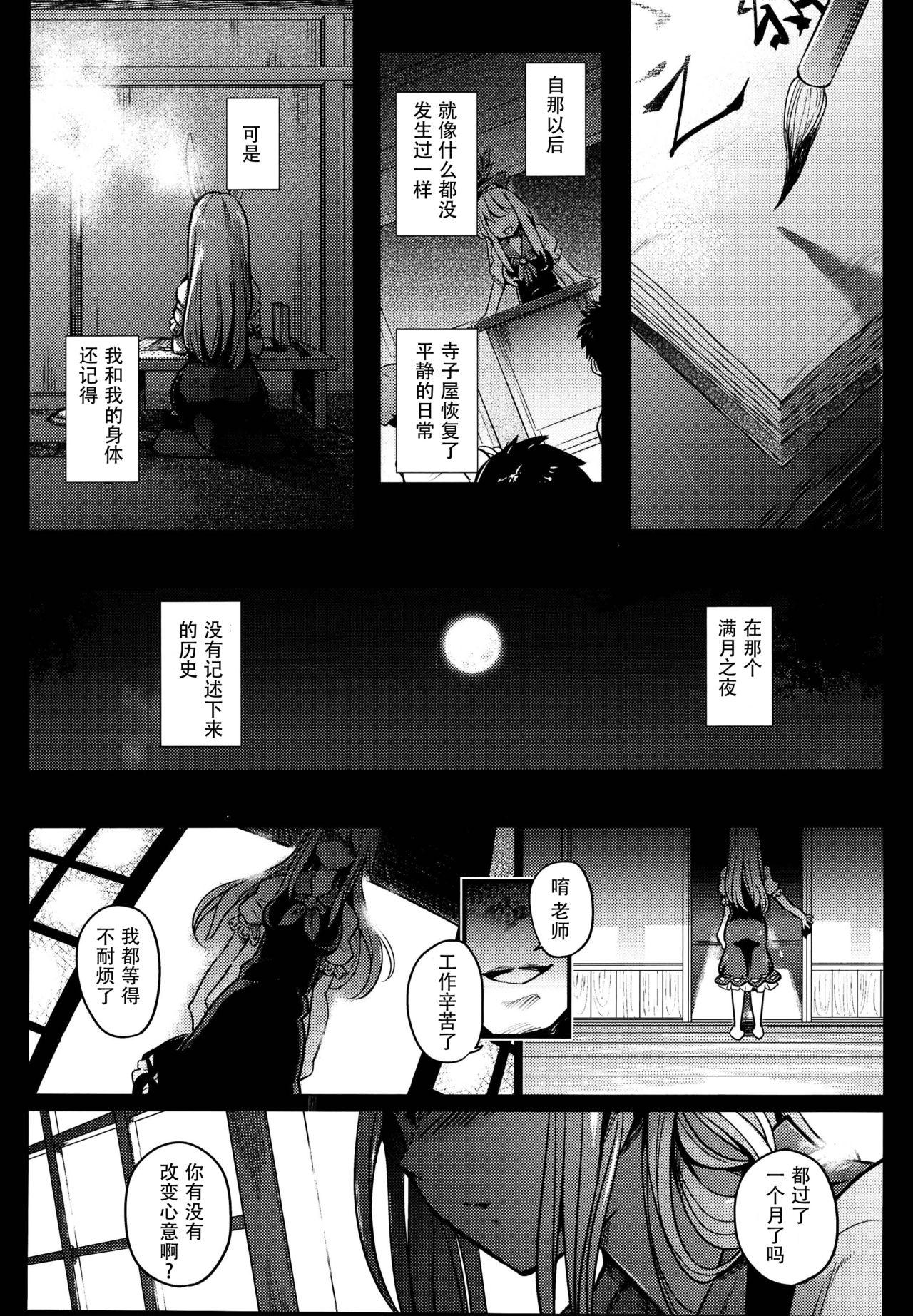 (C95) [Armament Calcium (Take Calcium)] Juuyoku Kyoushitsu (Touhou Project) [Chinese] [朔夜汉化组] page 57 full