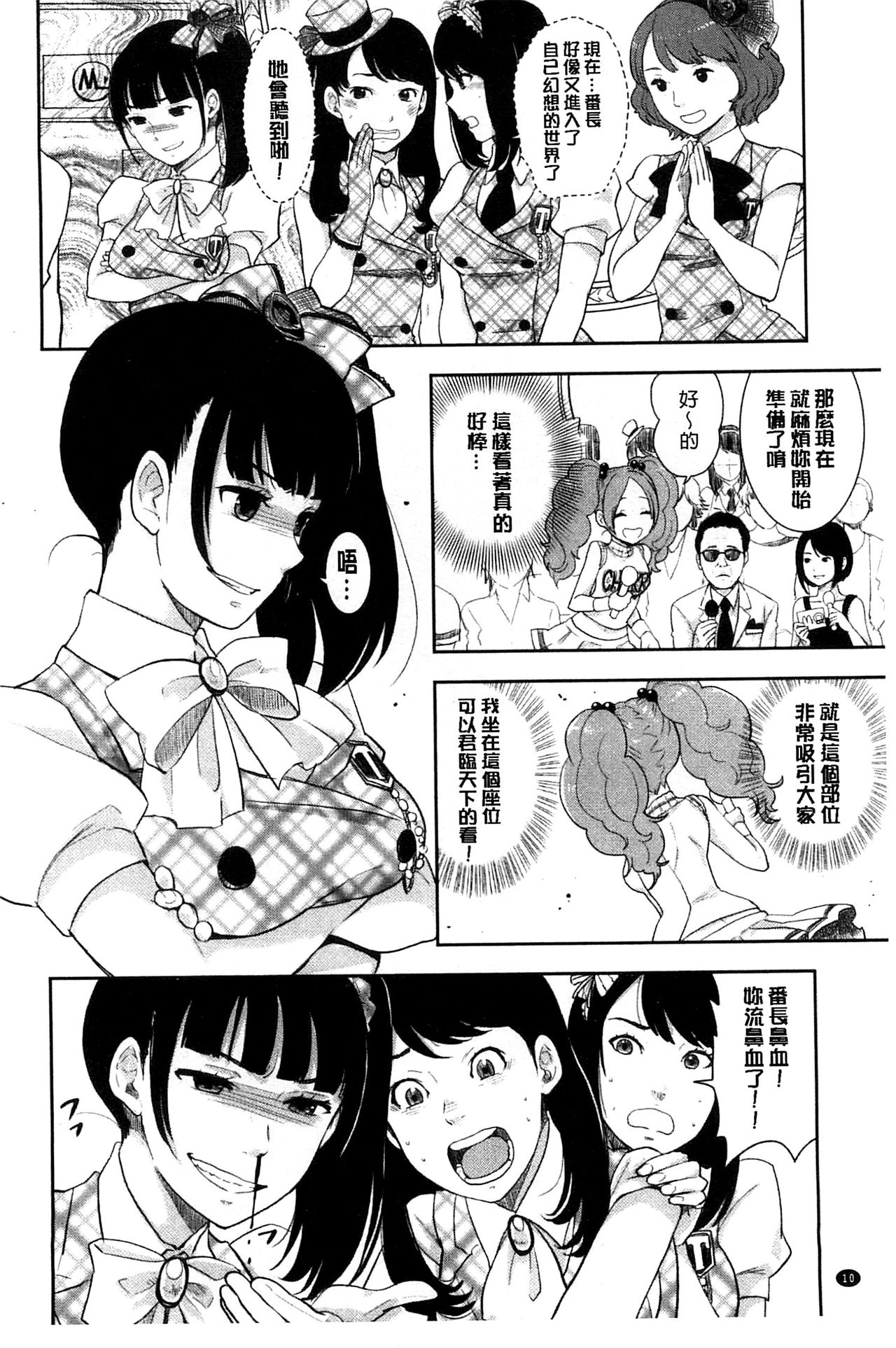 [Bareisho] Kawaige | 可愛女孩 [Chinese] page 17 full