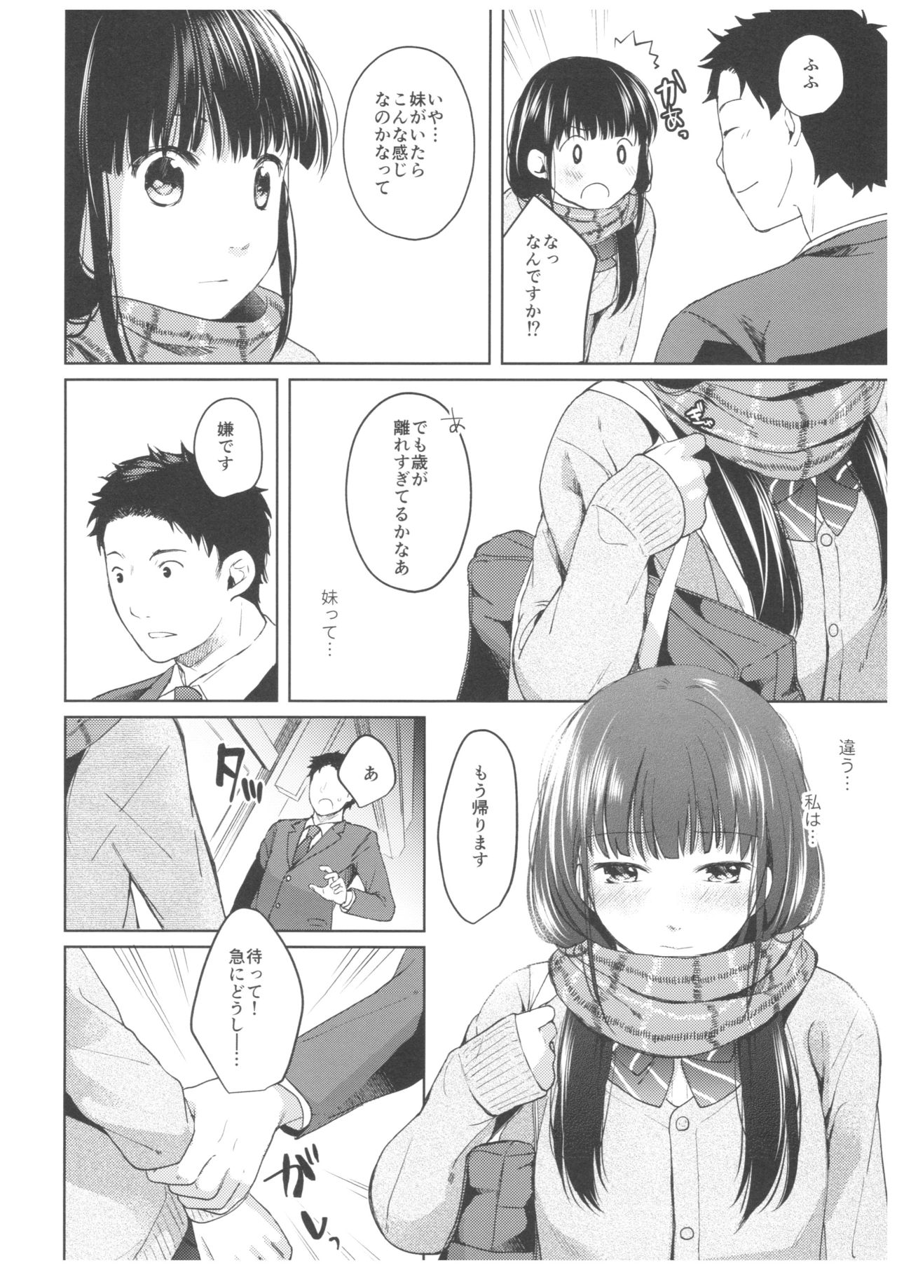 (C92) [Junkan (Fumitsuki Sou)] Kimi no Taion Kimi no Kodou page 9 full