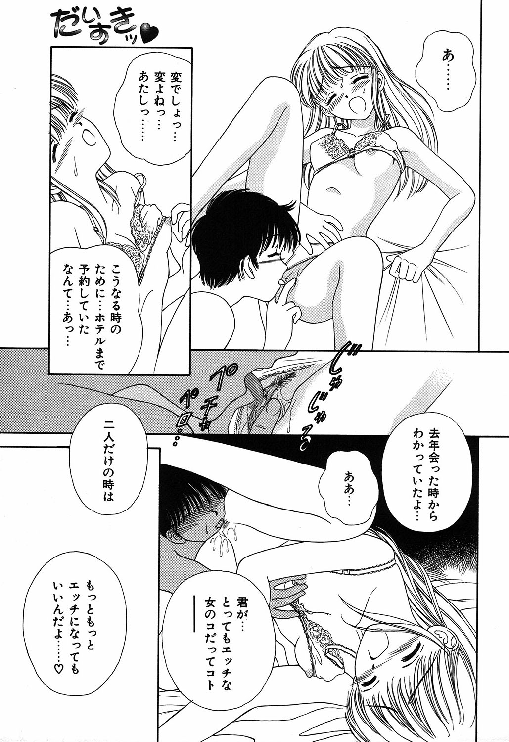 [Ayumi] Daisuki page 139 full