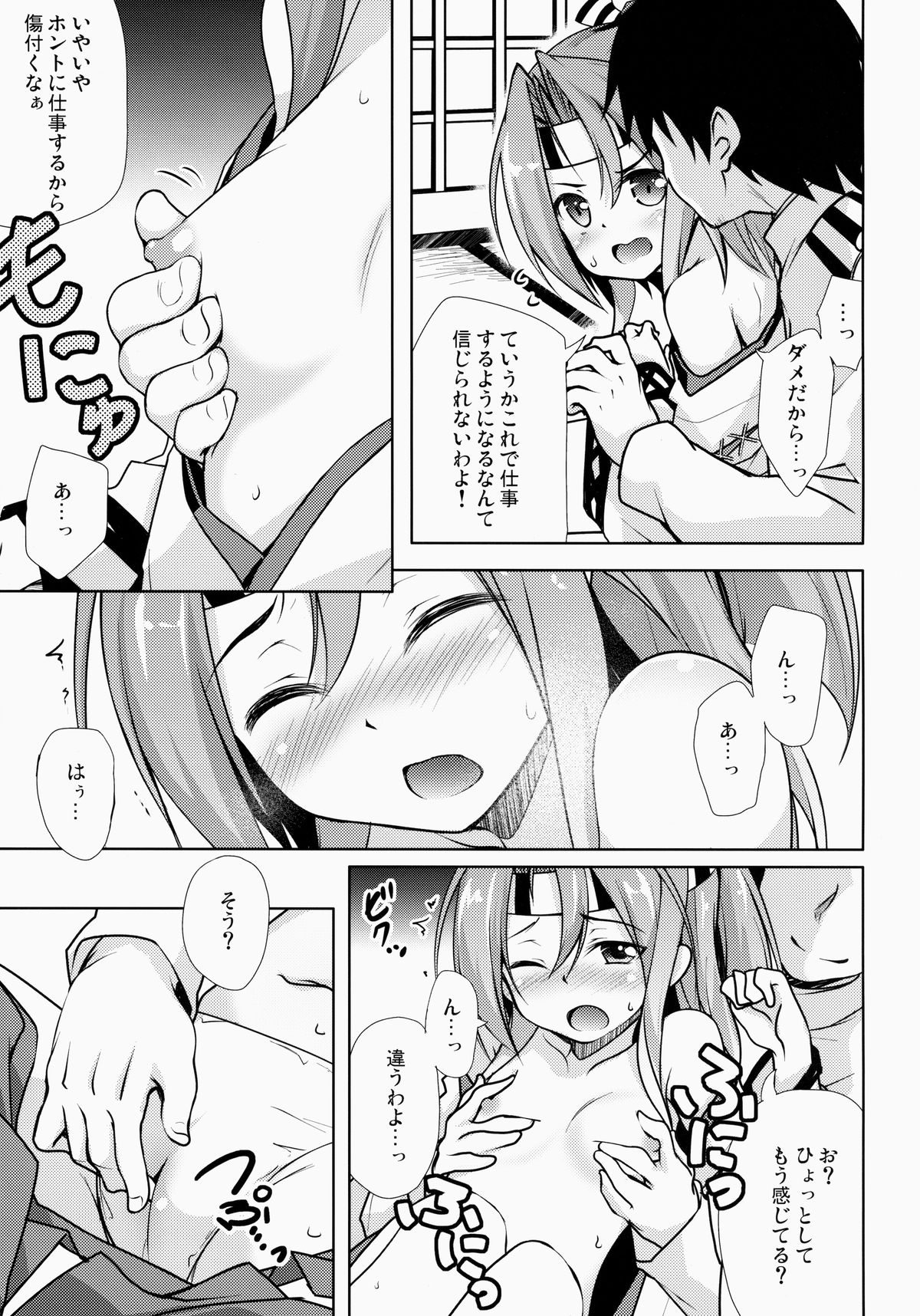 (Houraigekisen! Yo-i! 9Senme!) [Part K (Hitsujibane Shinobu)] Zuihou To Hatarakanai Teitoku (Kantai Collection -KanColle-) page 6 full