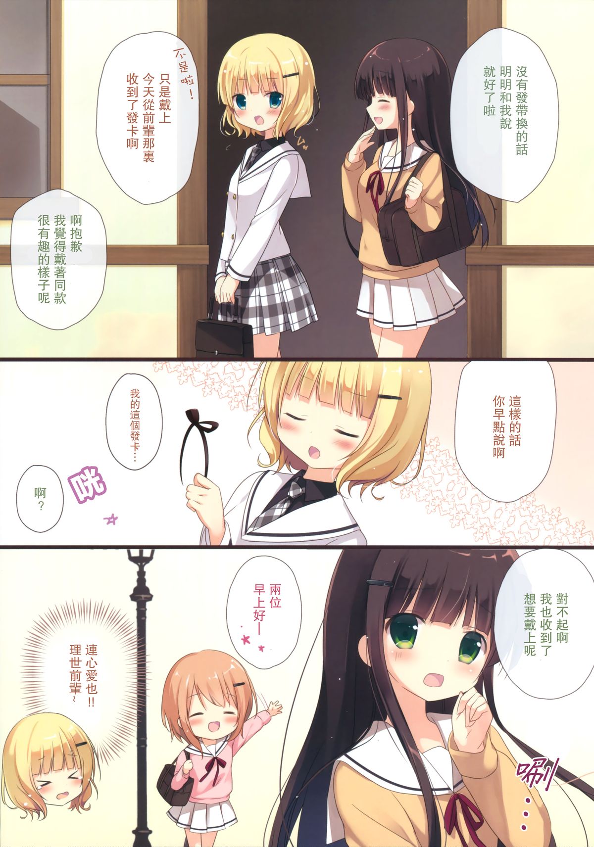 (C89) [Brown sugar (Miyasaka Naco)] Couleur vive 5 (Gochuumon wa Usagi desu ka?) [Chinese] [UAl汉化组] page 9 full