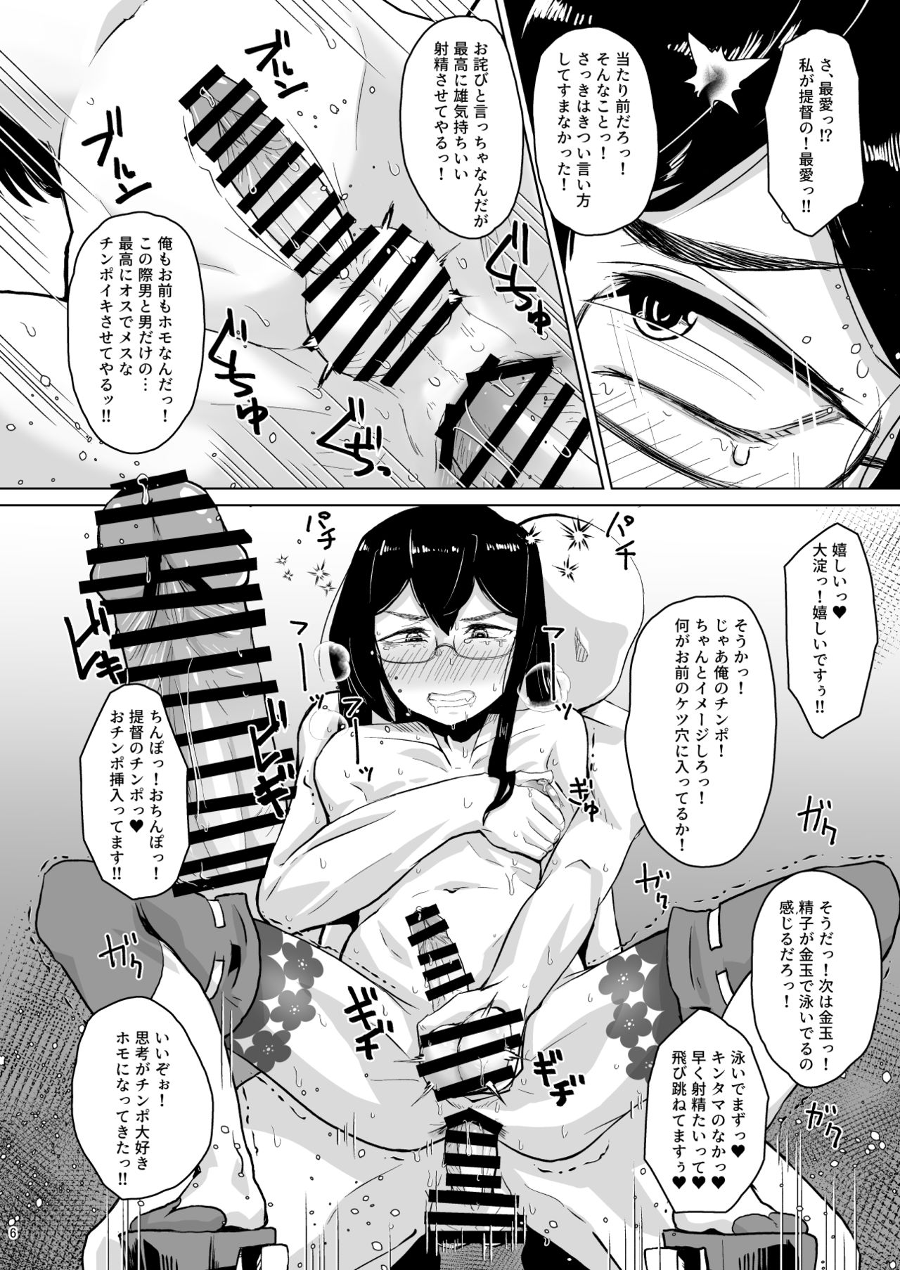 [Mentsukidou (Shimuro)] Otoko datta Ooyodo o Mesu ni Shita (Kantai Collection -KanColle-) [Digital] page 6 full