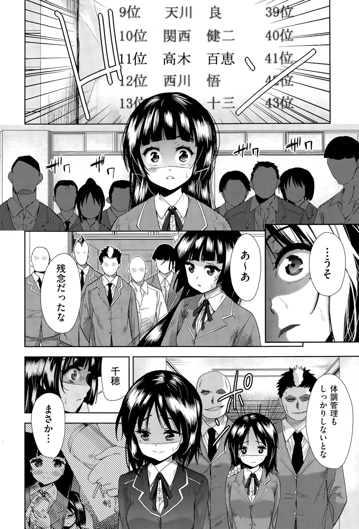 [Tetsuna] Tsuwamono no Rakuen Ch. 1-3 page 32 full