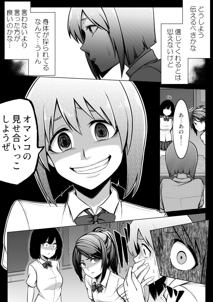 [Midnight Muumus (Giu)] Shinjite Moraenai kamo Shirenai kedo Watashi ja Nai desu. page 8 full