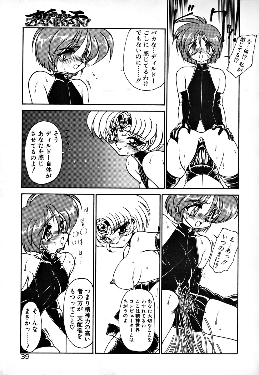 [Ruuen Rouga] Matou Kitan ZANKAN! 1 - Jinma Konton Hen page 45 full