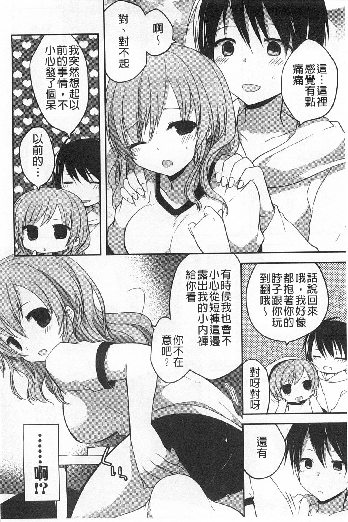 [Kamiyoshi] Kimi ni Sei Itazura | 對你的性惡戲 [Chinese] page 41 full
