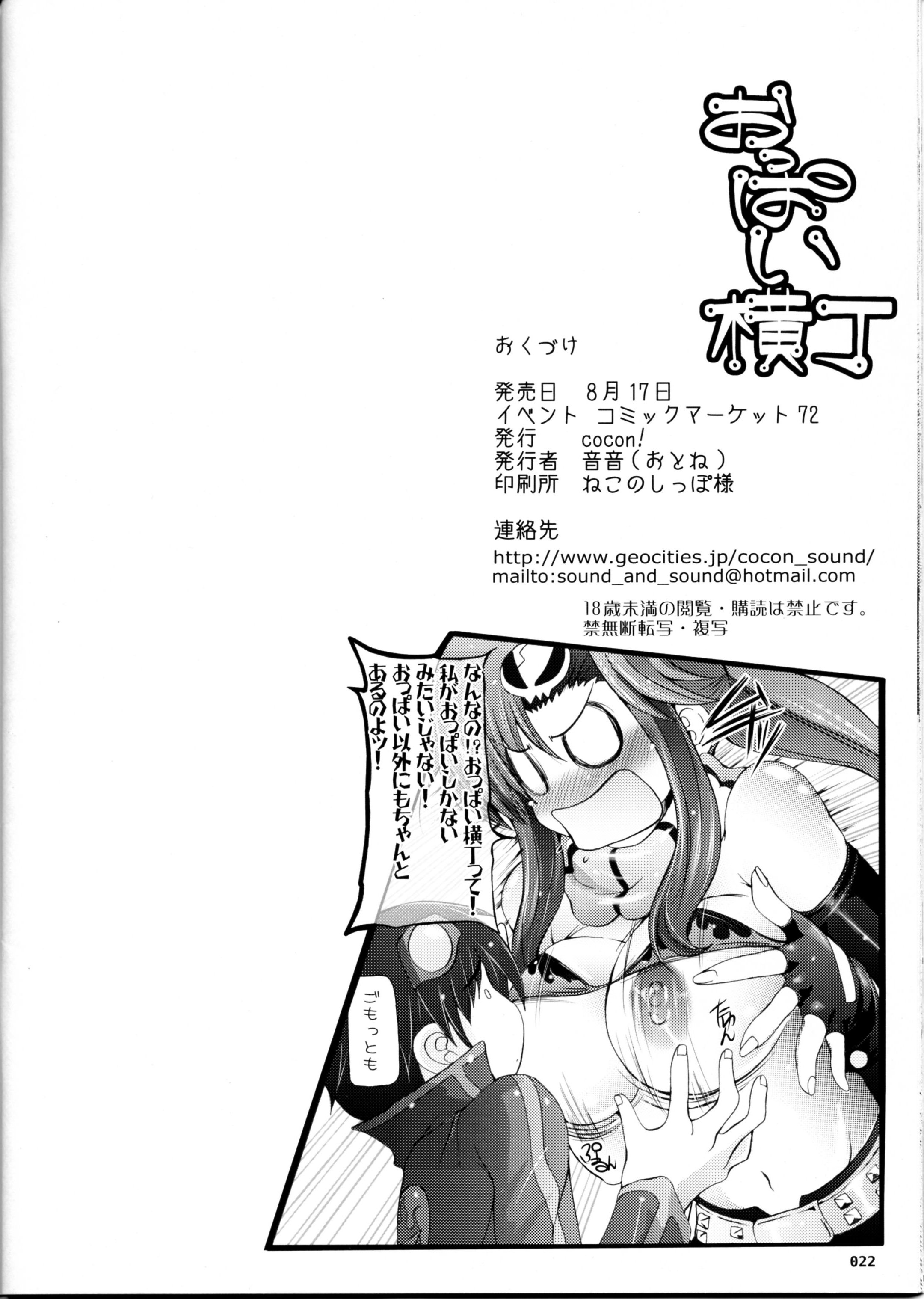 (C72) [cocon! (Otone)] Oppai Yokochou (Tengen Toppa Gurren Lagann) page 22 full