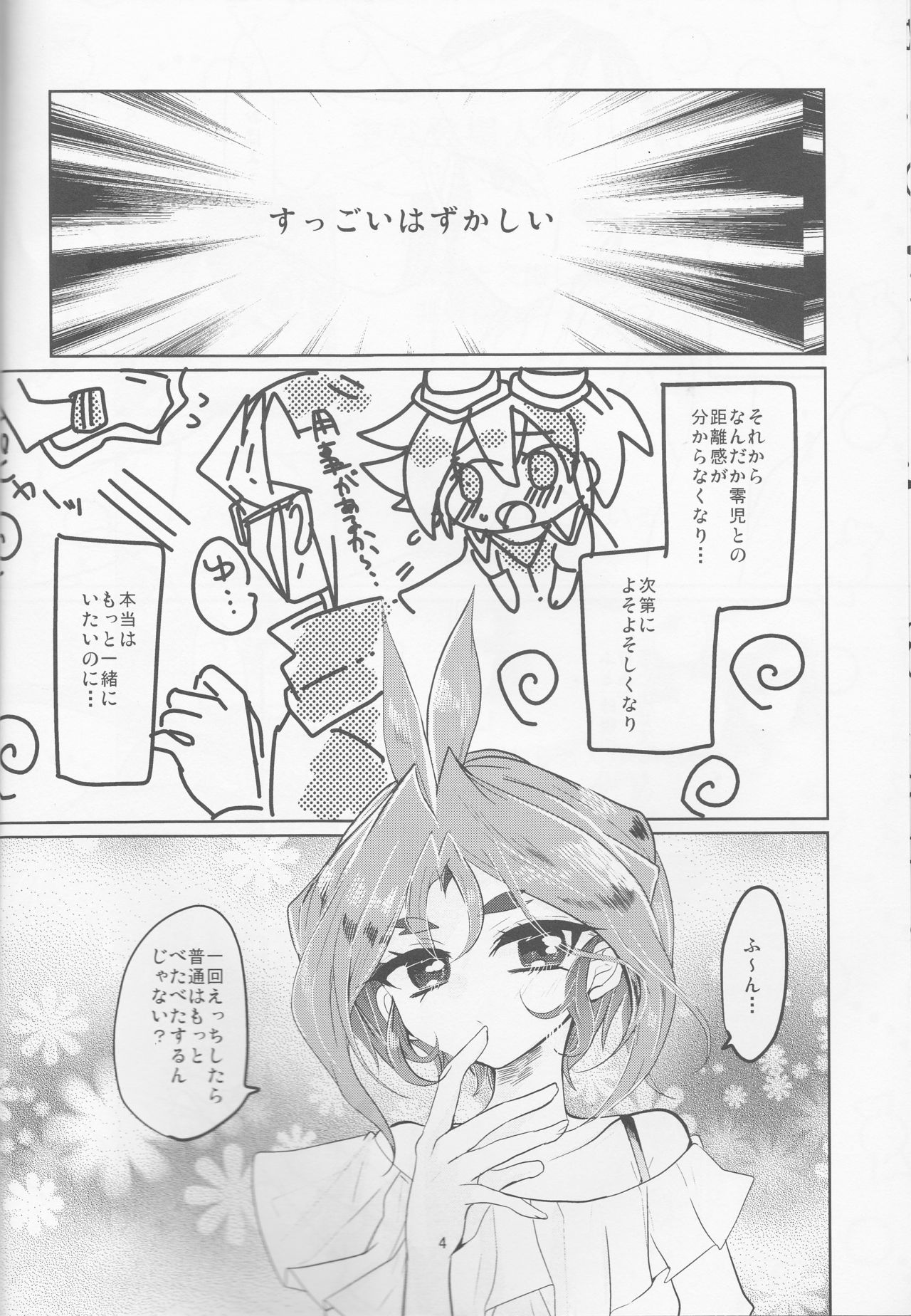 (C90) [Lilliput (Ichikawa)] Zenbu ageru yo. (Yu-Gi-Oh! ARC-V) page 5 full