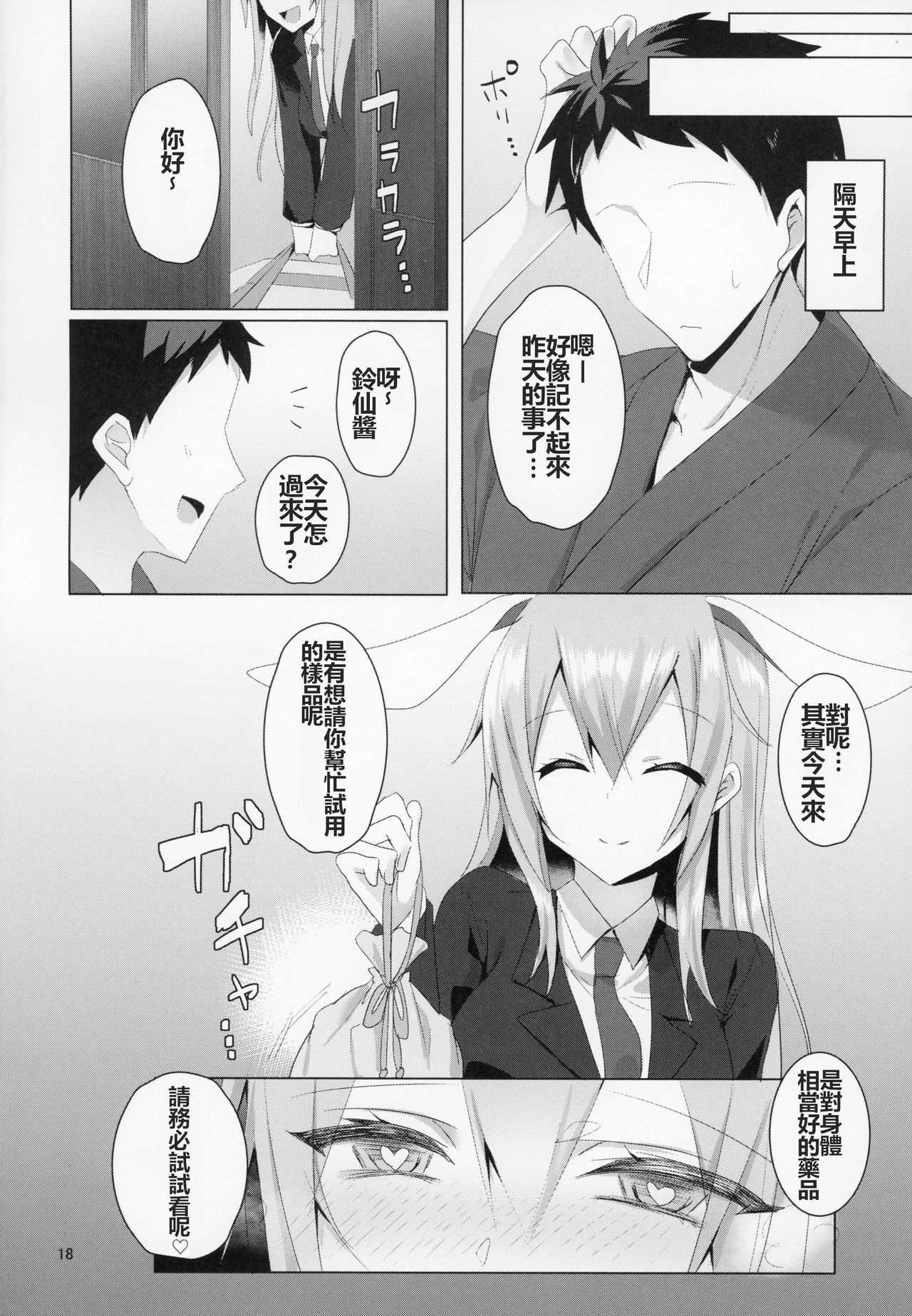 (C94) [NERCO (Koikawa Minoru)] Hatsujou Usagi to Asa made Okusuri Koubi (Touhou Project) [Chinese] [中秋佳節人月兩團圓人人有兔幹漢化組] page 19 full