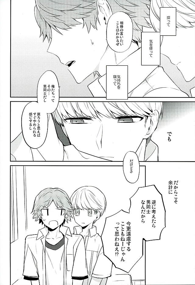 (HaruCC21) [Mithril (MAMI)] Kyou Uchi Kuru? (Persona 4) page 15 full