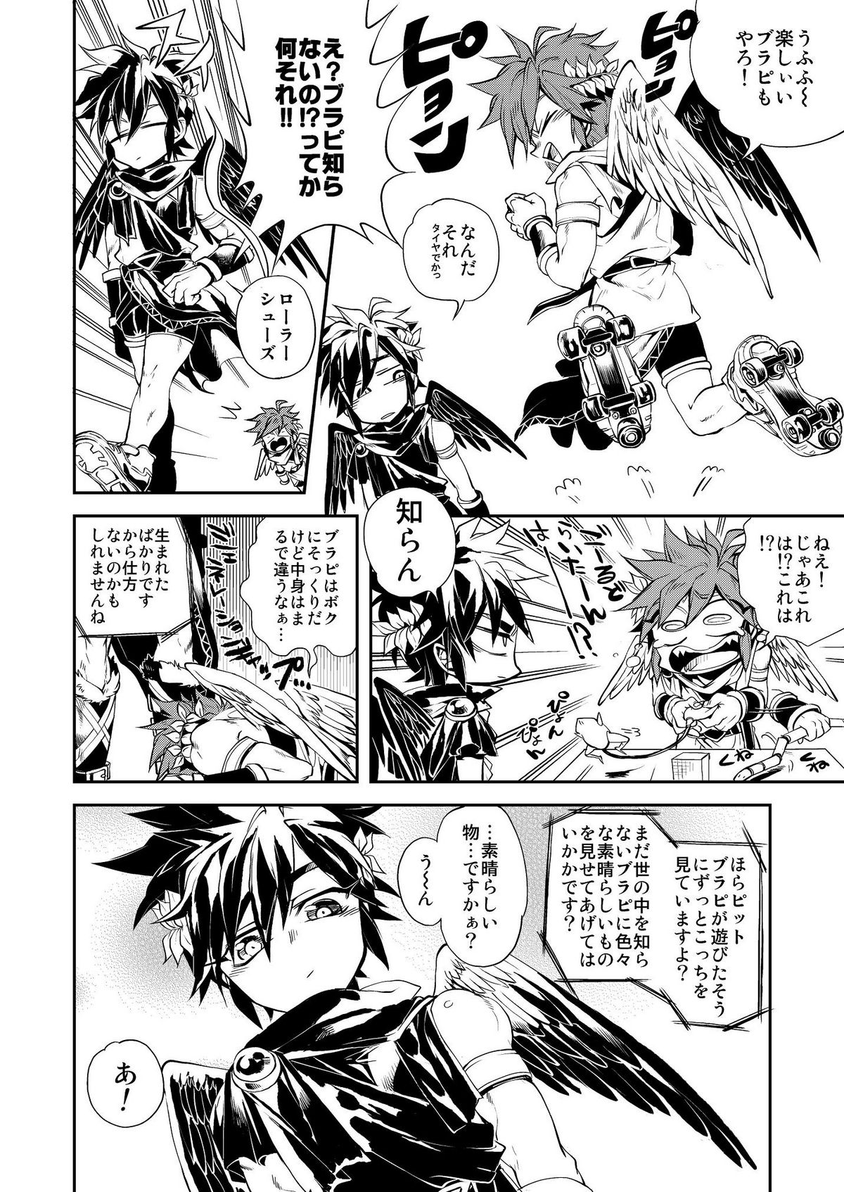 [Dirty (Yosuke)] Omaera Nanka ni Tsuite Ikeruka! (Kid Icarus Uprising) [Digital] page 4 full