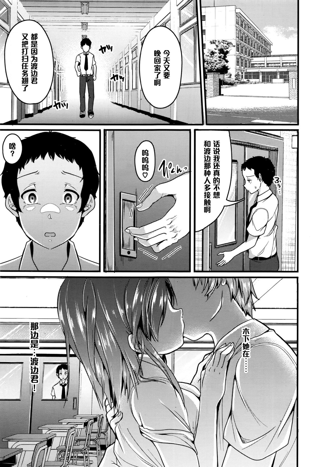 [Sendou Hachi] Honki no Renai (COMIC Koh 2016-09) [Chinese] [黑条汉化] page 3 full