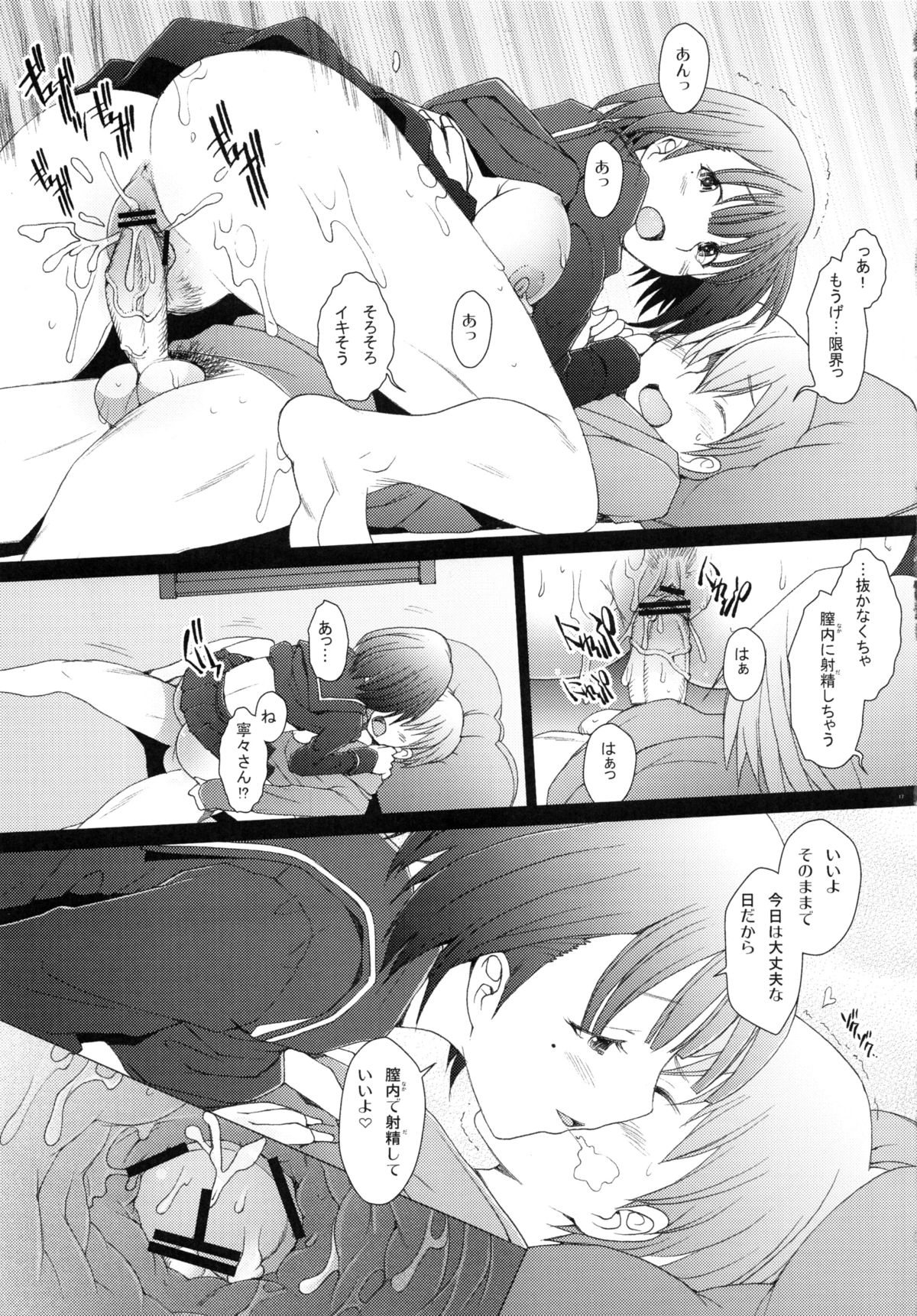 (COMIC1☆6) [Kohakutei (Sakai Hamachi)] NeNe (Love Plus) page 16 full