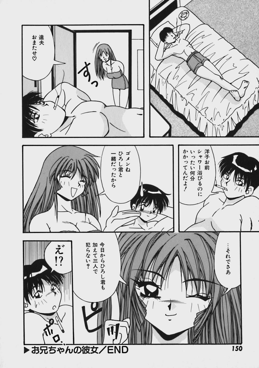 [Yume Kirei] Kimama ni Peach Girl - Selfish Peach Girl page 155 full