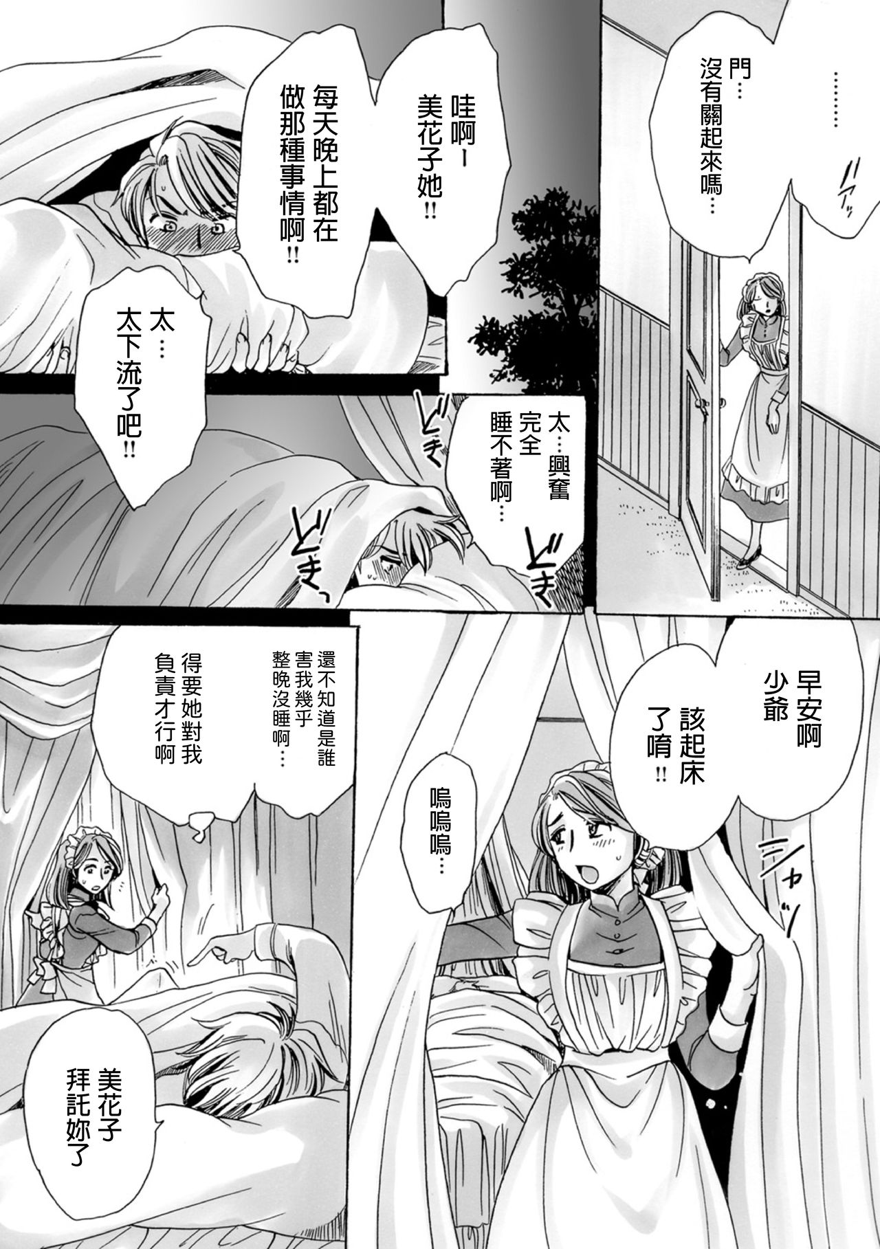 [Amatsuki Ruri] Otsuki no Maid to H ga Shitai! (WEB Ban COMIC Gekiyaba! Vol. 120) [Chinese] page 6 full