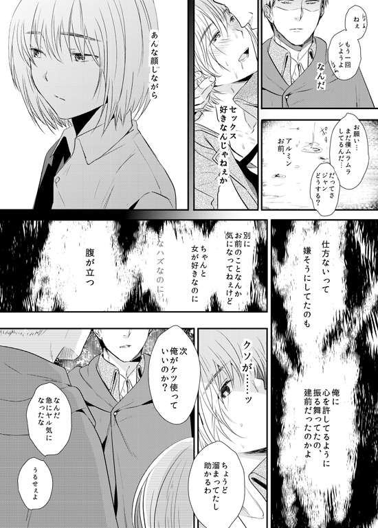 [3u] Bitch Armin Manga (Shingeki no Kyojin) page 9 full