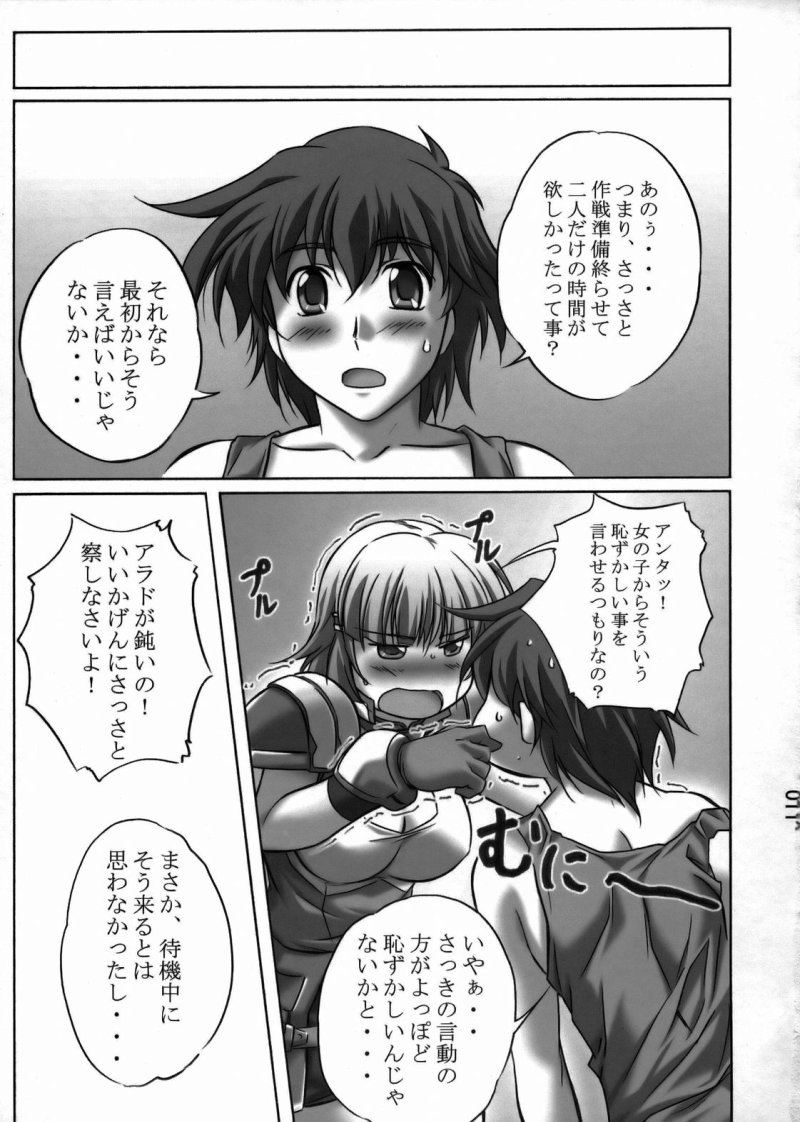 [Kinmekki Damashii (Sendorikun)] Suparobokko (Super Robot Wars) page 10 full