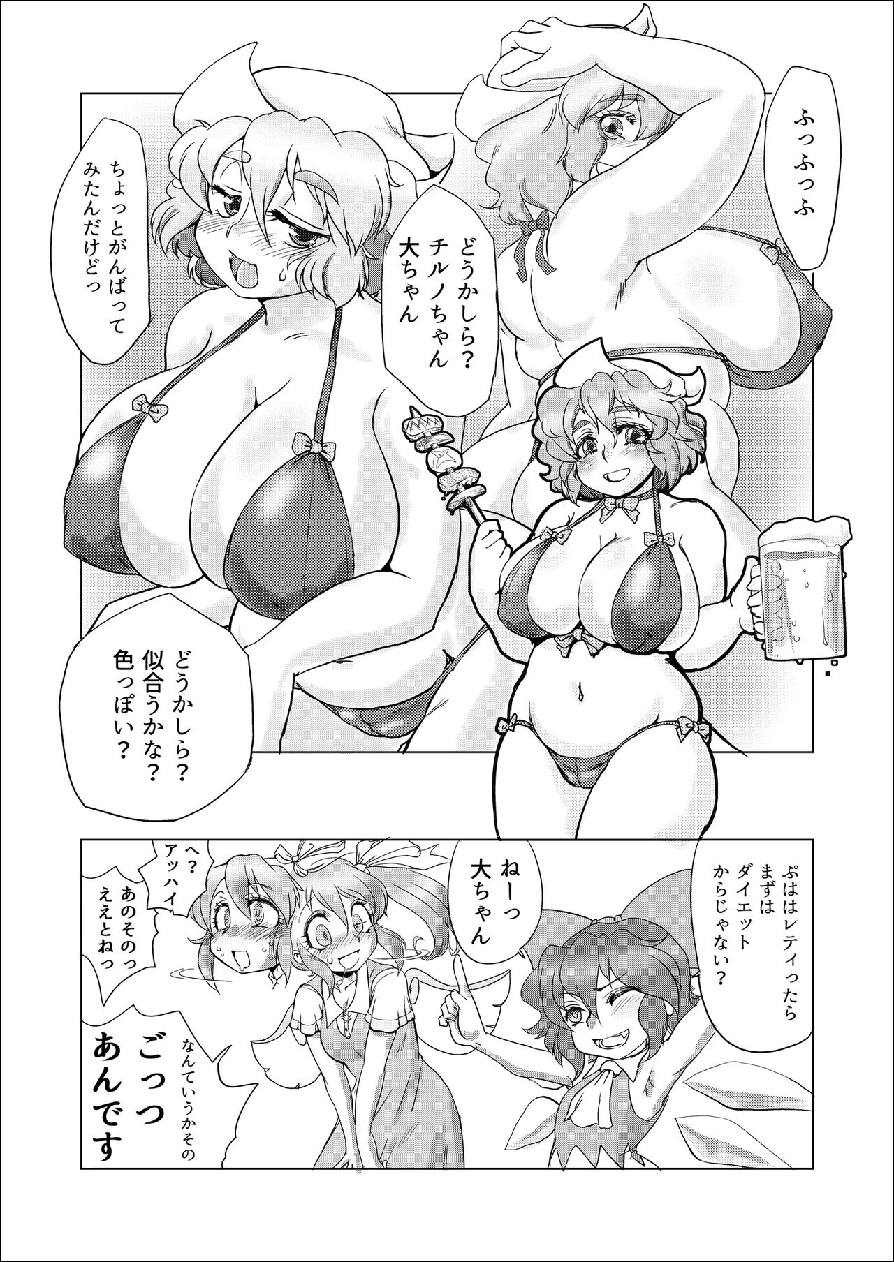 [Danna] Gensou Kikou Kikou (Touhou Project) page 4 full