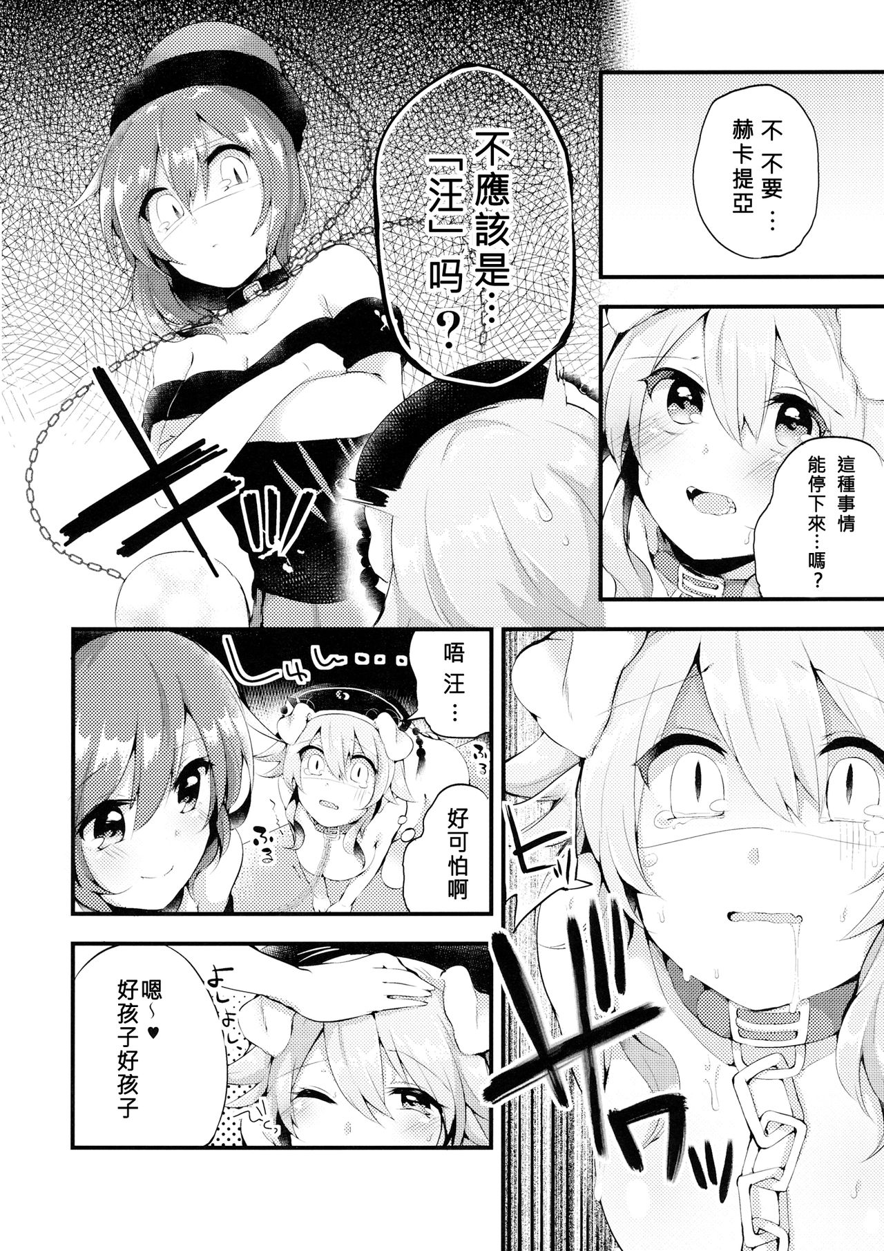 (Reitaisai 13) [Ririo Gatto (Kaenuco)] Mesuinu Junko no Rouka de Osanpo (Touhou Project) [Chinese] [沒有漢化] page 6 full