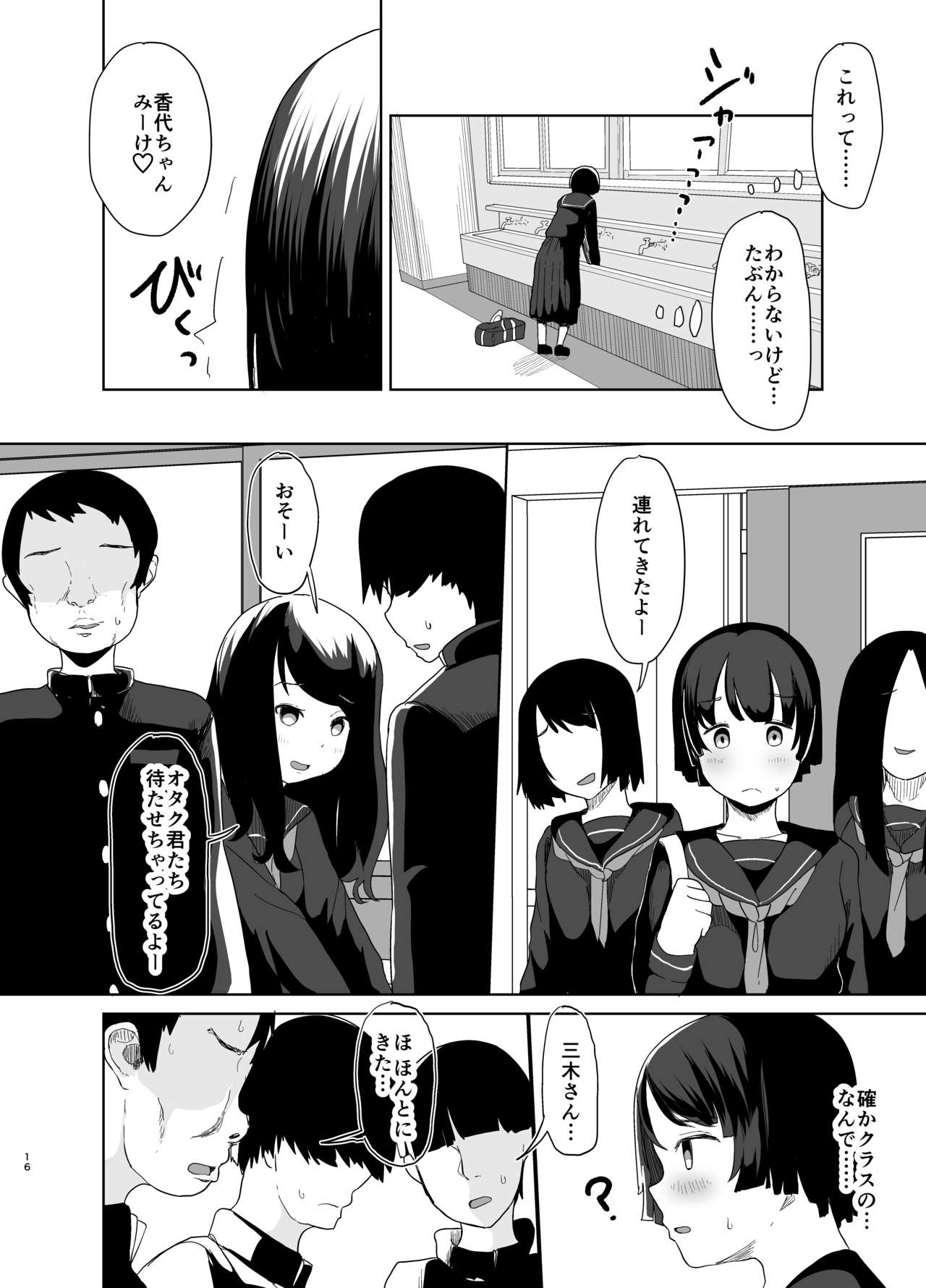 [Sayupot (Chazutsu Sayu)] Sei Ijime [Digital] page 15 full