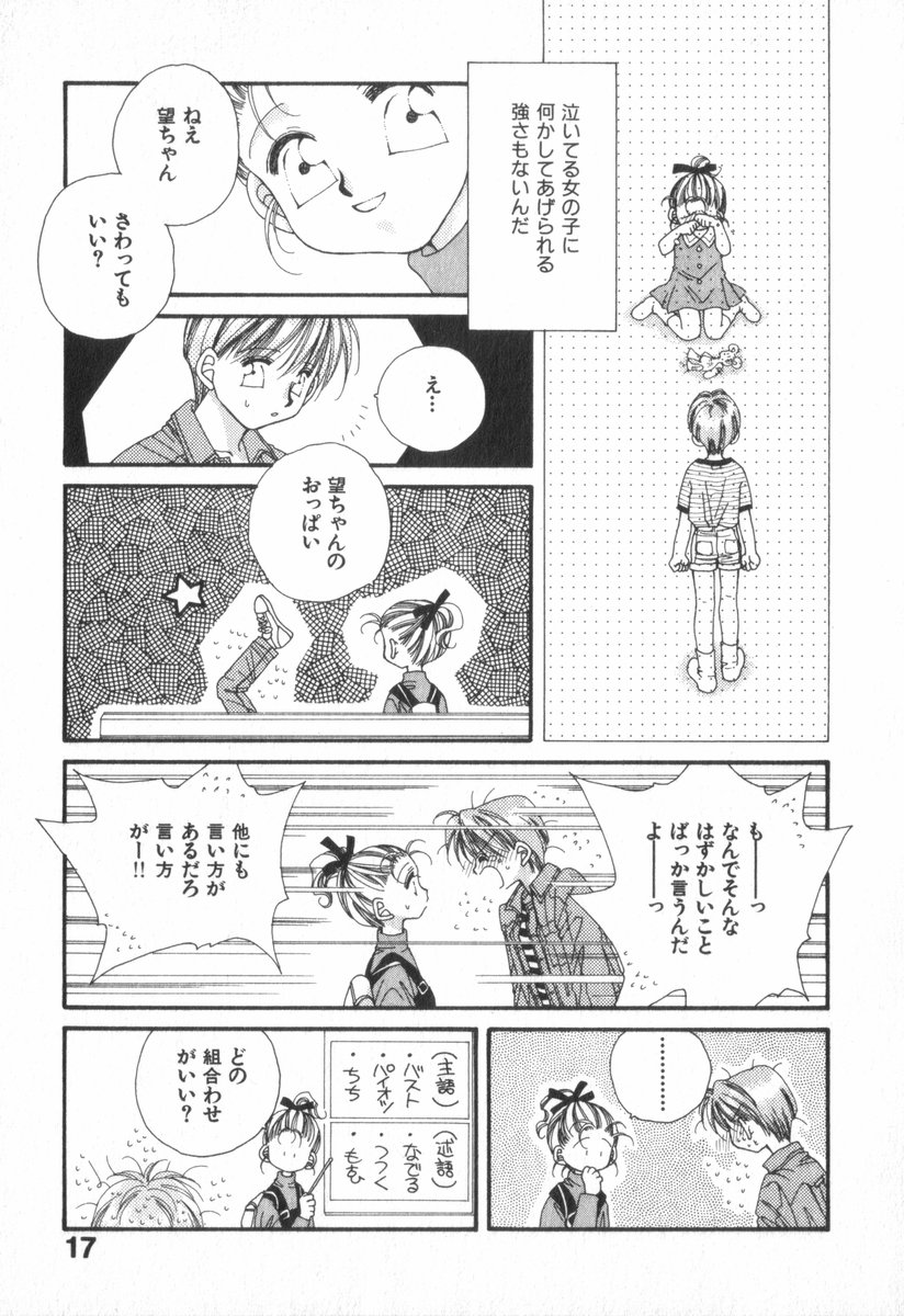 [Ootsuka Potato] Heart-gata Jigen Bakudan page 21 full