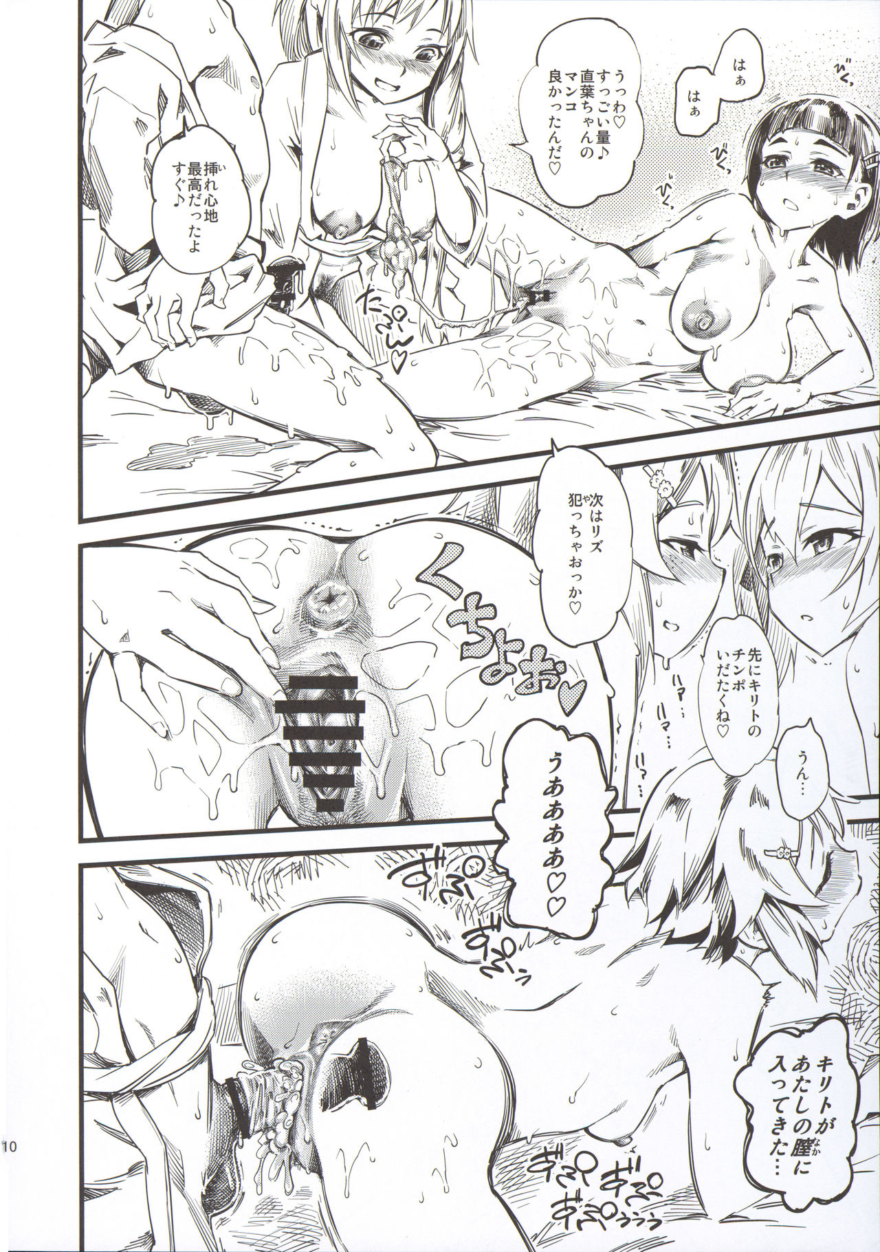 (C86) [Hi-Per Pinch (clover)] Seisai wa Gomu-nashi Sex (Sword Art Online) page 11 full