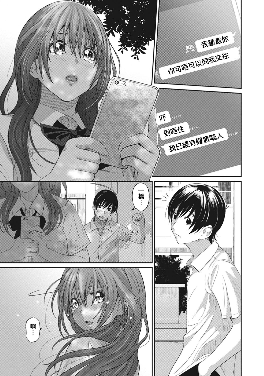 [Ryoh-zoh] Rarefure Ch. 1-4 [Chinese] [粵語] page 27 full