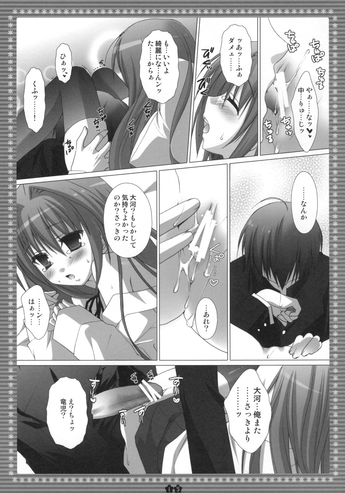 (C75) [Kokikko (Sesena Yau)] Mune... Tokidoki Hare (Toradora!) page 14 full