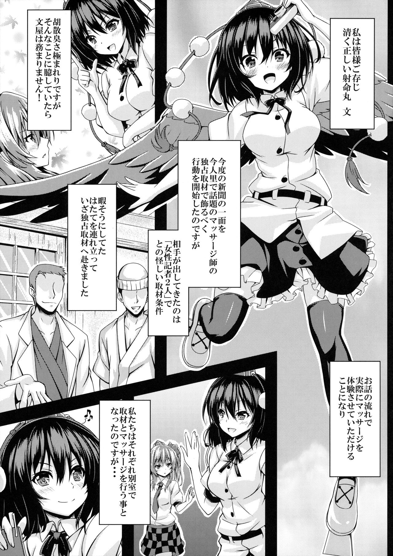 (C90) [Guild Plus (o-bow)] RAIDCLIP AYA (Touhou Project) page 4 full