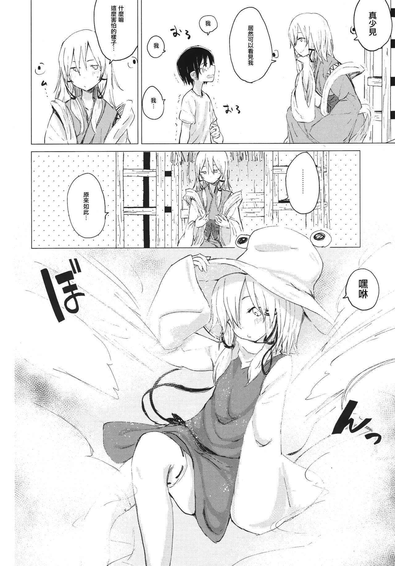 (C92) [100yenMoFA (Mirino)] Suwa Shota 01 (Touhou Project) [Chinese] [CE家族社] page 5 full