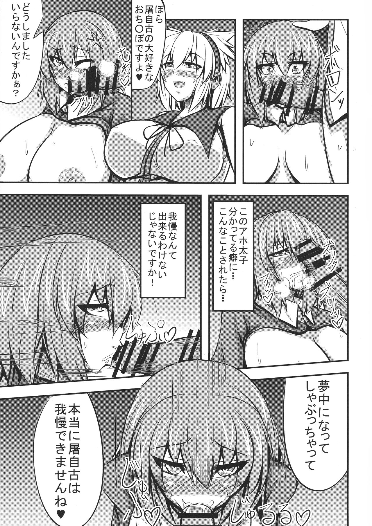 (C88) [Manbun no Ichi (Parmiria)] Miko ga Tojiko to ~Tsukuri Shimashou Hofujiko!~ (Touhou Project) page 7 full
