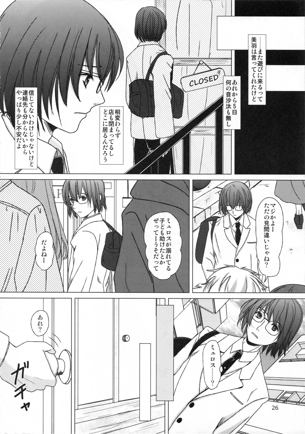 [Inudrill. (Inumori Sayaka)] Mousou Sokkyousi (Ar Tonelico 2) page 26 full